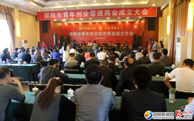 4月27日，邵阳市青年创业促进商会正式成立