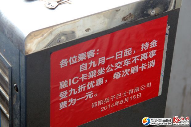 部分公交車上都張貼了告示，提醒市民9月1日起IC卡票價(jià)恢復(fù)至1元。