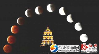 （“紅月亮”驚艷邵陽(yáng)夜空配圖）