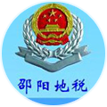 邵陽(yáng)地稅