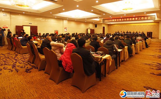 2015年邵阳市青少年科技教育工作会议现场。 副本