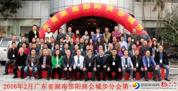 广东省湖南邵阳商会城步分会首届会员大会在广州举行(图1)