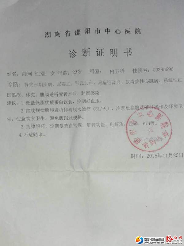 2010年湖南省湘雅附一給出的診斷書。