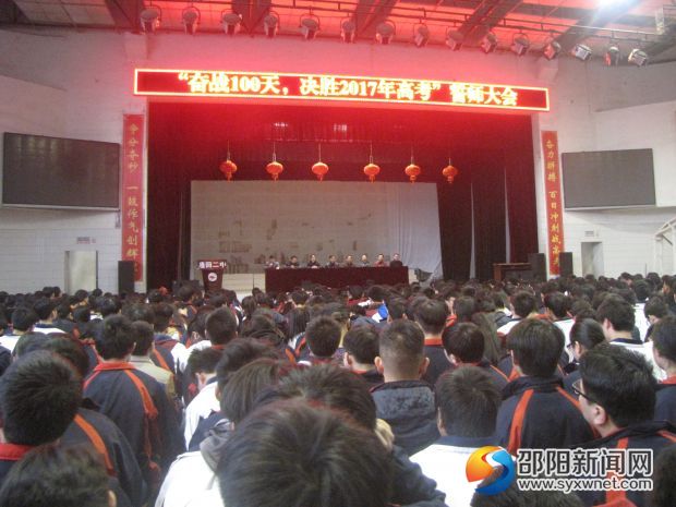 隆回二中高考百日誓师为千余学子指明前进的"方向盘"