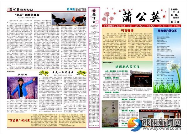 城區(qū)三小首刊《蒲公英》