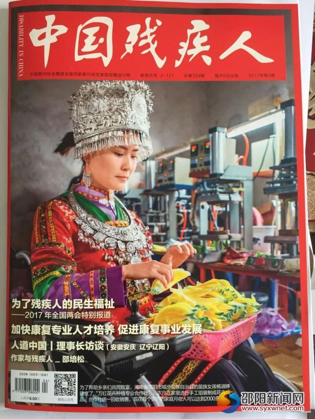 杨淑亭在《中国残疾人》杂志2017年弟四期封面照