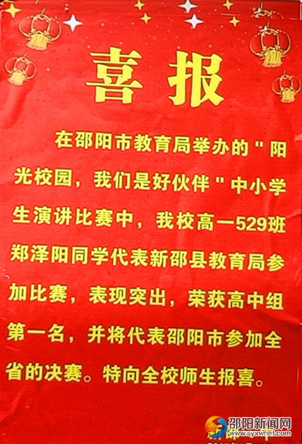 新)6月1日笔者从新邵一中获悉,该校529班郑泽阳同学在邵阳市"阳光校园