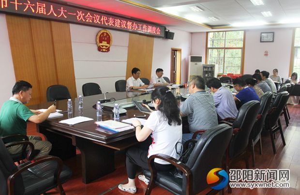 邵陽(yáng)市十六屆人大一次會(huì)議代表建議督辦工作調(diào)度會(huì)現(xiàn)場(chǎng)。