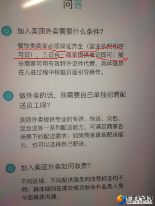 “美團”上對商家的要求