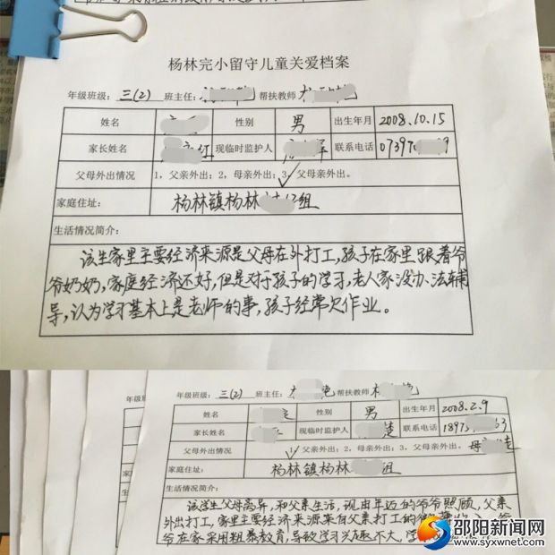 洞口县杨林镇杨林完小建立留守儿童关爱档案