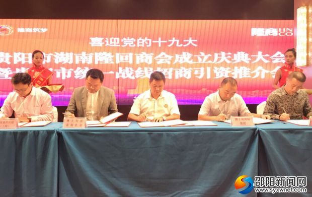 贵阳湖南隆回商会现场和贵阳银行股份有限公司等机构签约。