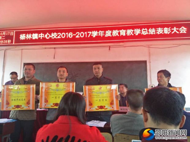 洞口县杨林镇中心校召开年度教育教学总结表彰大会