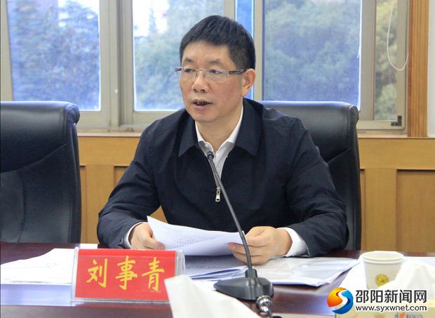 市委副书记、市长刘事青讲话。