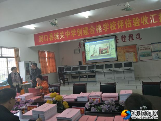 洞口城关中学顺利通过市合格学校验收