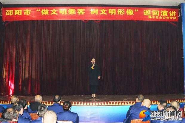 邵陽市“做文明乘客 樹文明形象”巡回演講揚子巴士公司專場活動現(xiàn)場