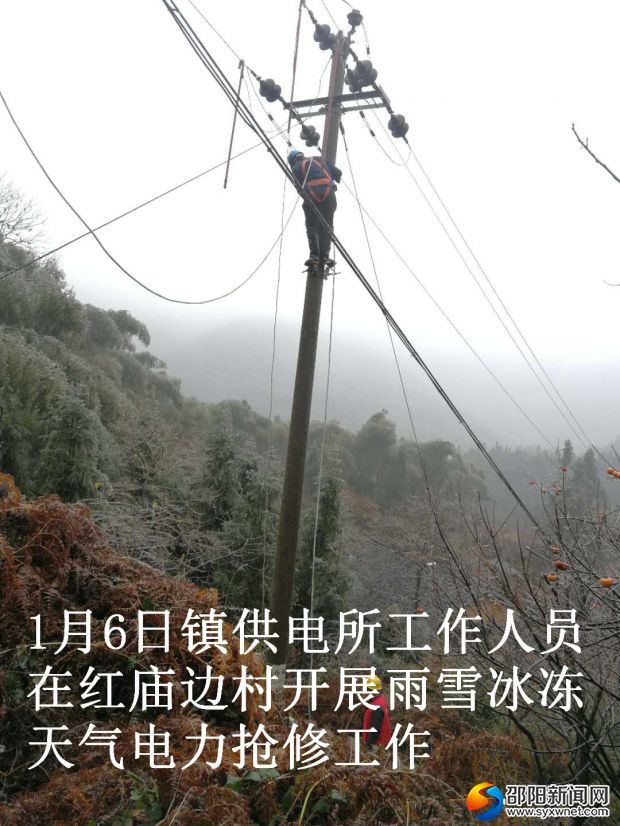 鎮(zhèn)供電所工作人員在開展雨雪冰凍天氣電力搶修工作