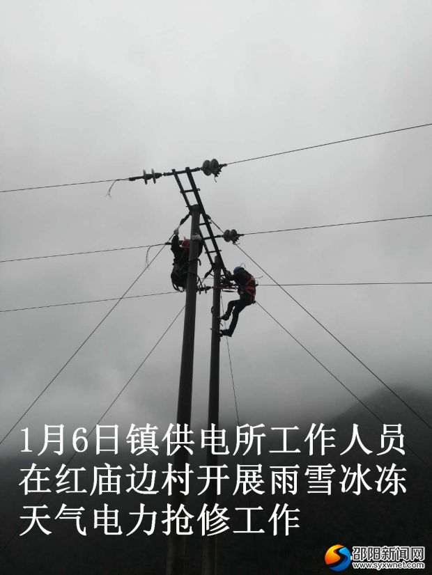 鎮(zhèn)供電所工作人員在開展雨雪冰凍天氣電力搶修工作