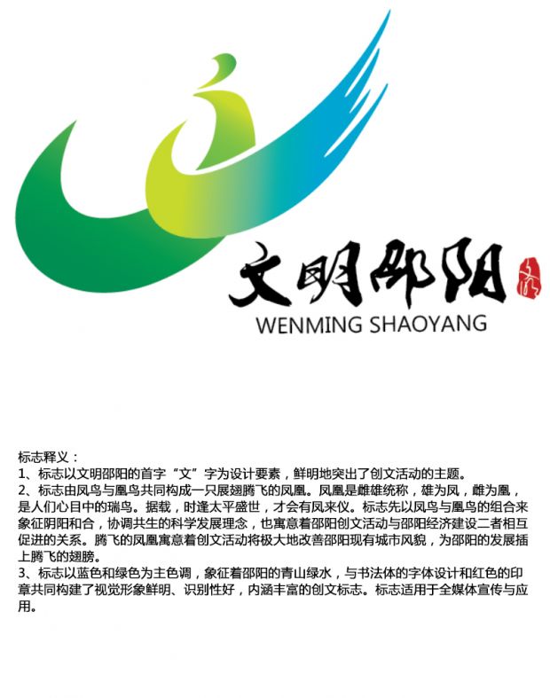 邵阳市创建全国文明城市宣传口号,主题标识(logo)有奖