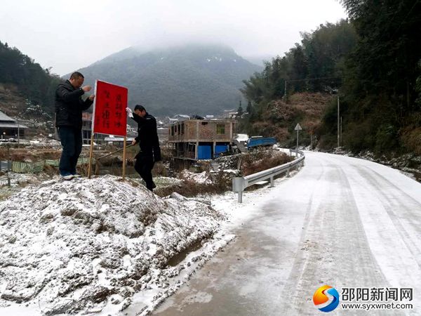 綏寧縣水口鄉(xiāng)設(shè)立冰雪天氣道路安全警示標(biāo)牌_副本