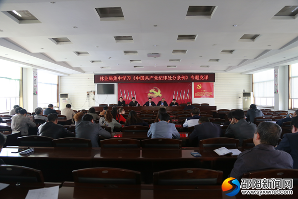 绥宁县林业局在全体干部职工集中学习新修订《中国共产党纪律处分条例》