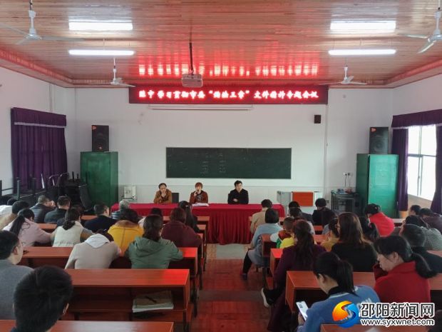 新邵陈家坊镇中学学习贯彻邵阳市委约法三章精神