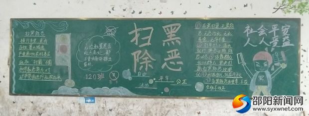 “掃黑除惡”黑板報(bào)