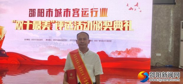 湘EX7219出租车驾驶员在颁奖典礼领奖