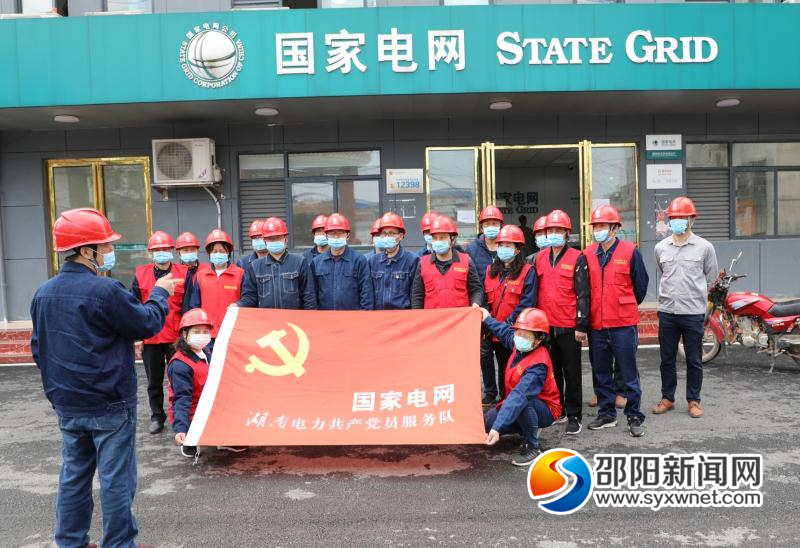 新宁县供电公司：党旗在配网一线飘扬_邵阳头条网