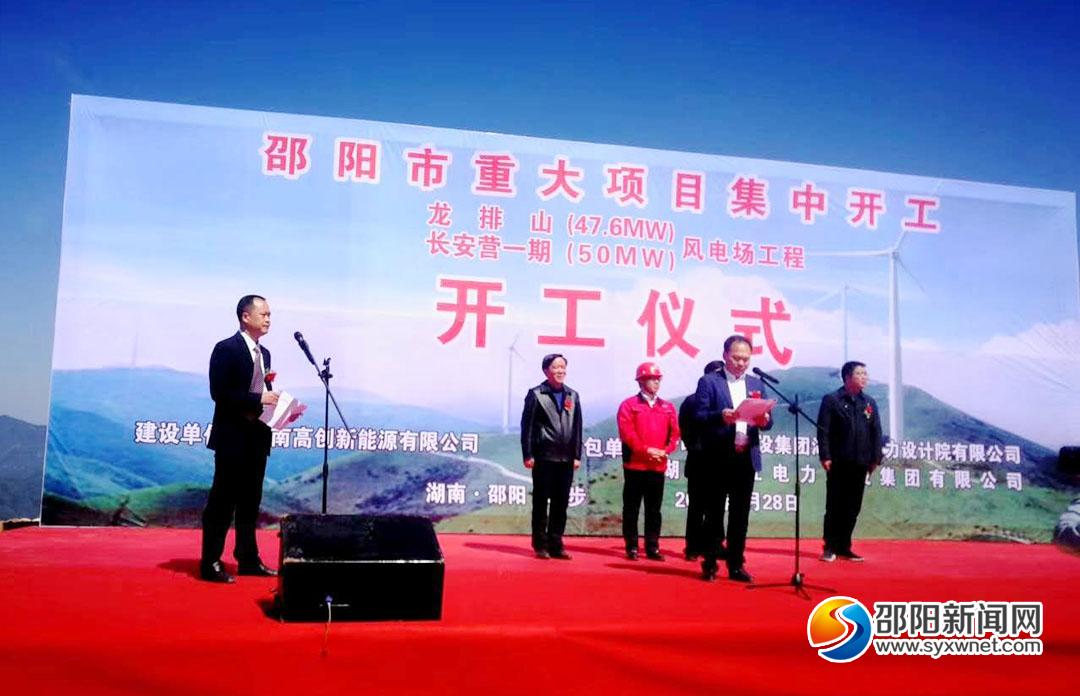 城步两个风电场项目开工建设 总投资8亿元_邵阳头条网