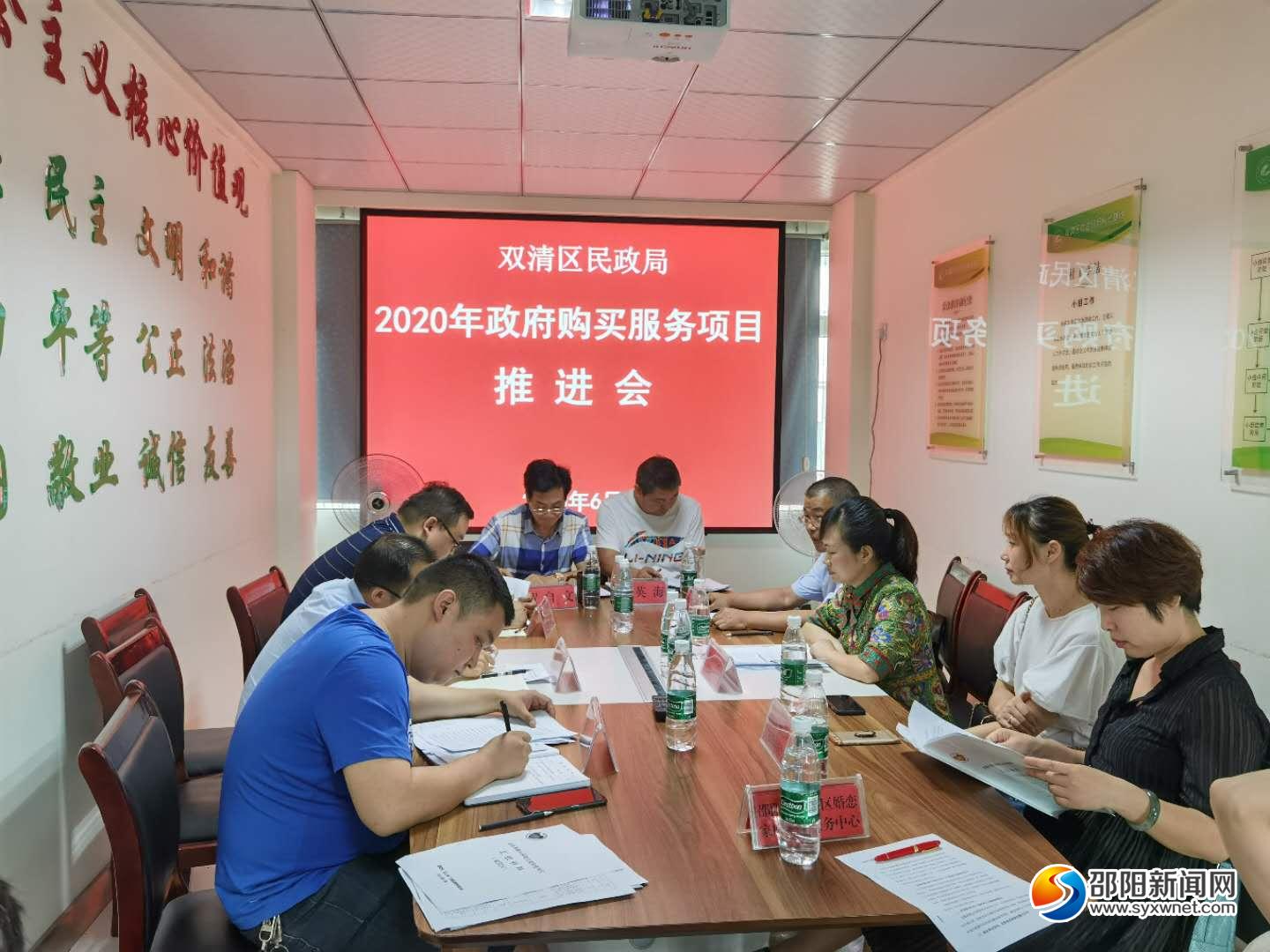 双清区民政局积极推进政府购买服务_邵商网