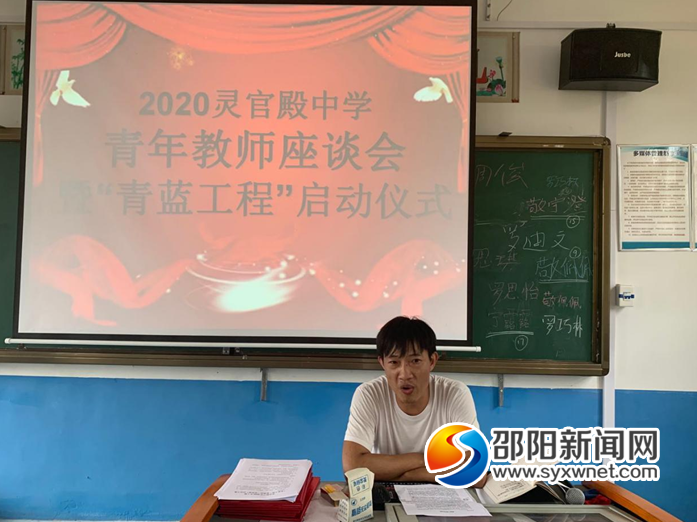 邵东灵官殿中学举行2020年青年教师座谈会