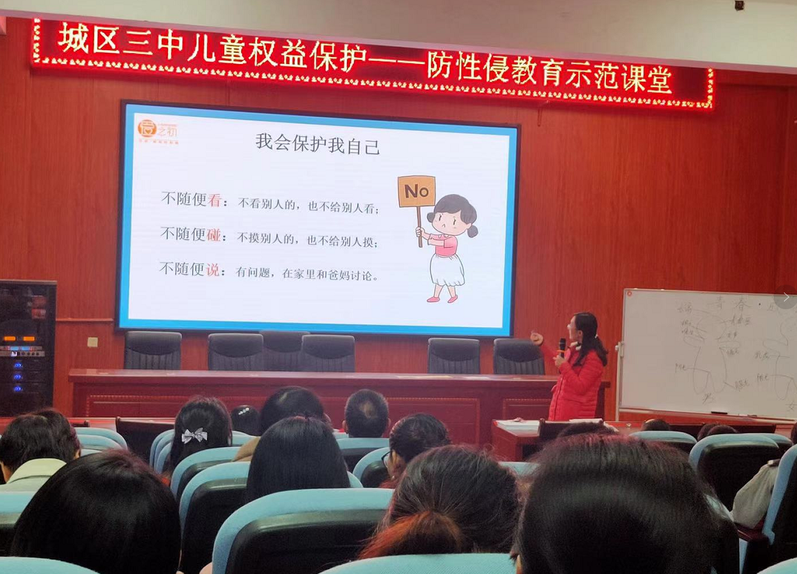 邵东市城区三中开展防性侵教育示范教学活动