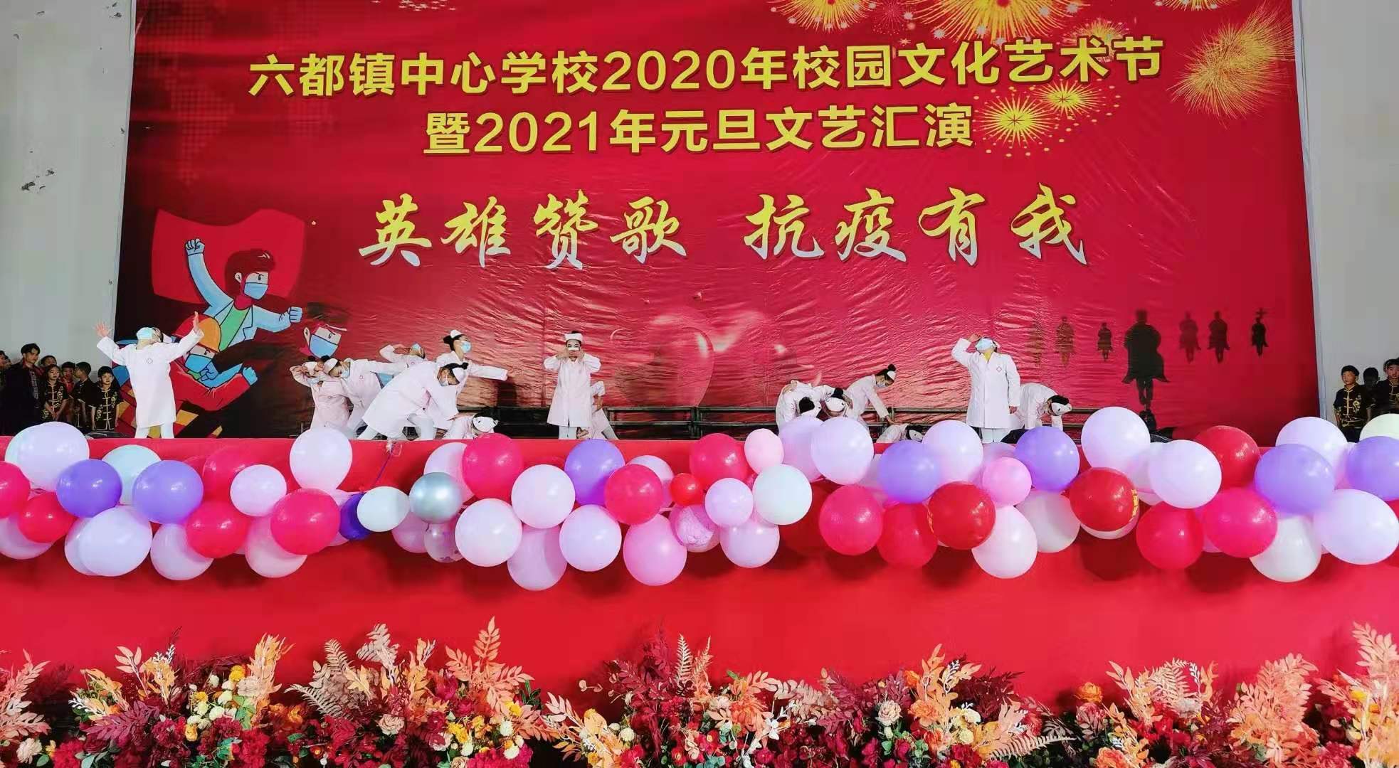 隆回六都寨镇中心学校举行元旦文艺汇演