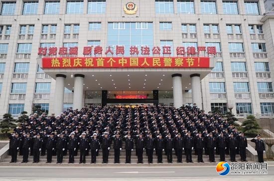 城步公安局喜迎首个“中国人民警察节”_邵商网