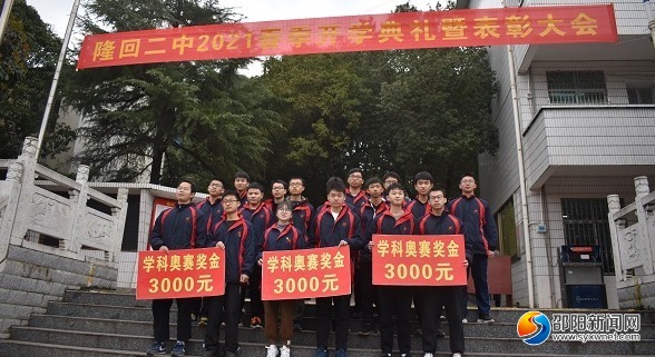 隆回二中举行2021年春季开学典礼暨表彰大会