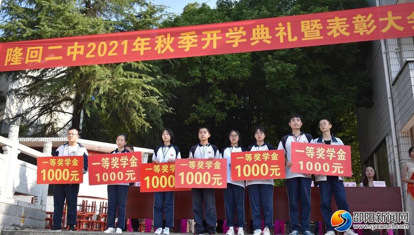 隆回二中举行2021年秋季开学典礼