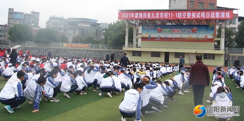 隆回县九龙学校举行"11.1"防空警报试鸣日疏散演练