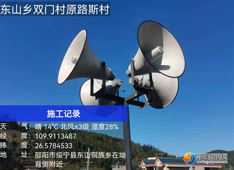 绥宁县：扎实推进应急广播体系建设 提升基层应急能力_邵阳头条网