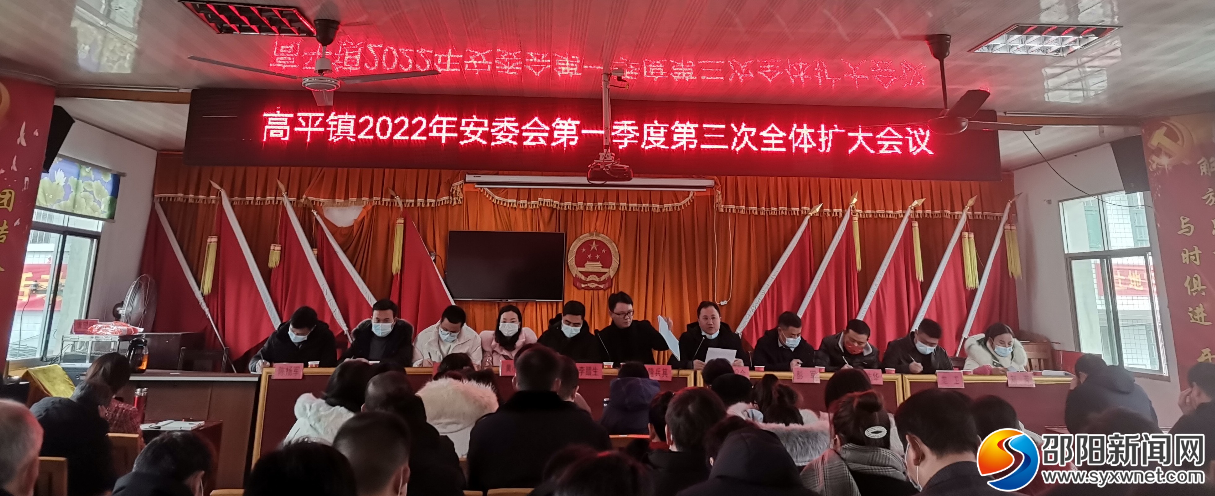 隆回县高平镇召开2022年安委会第一季度第三次全体扩大会议_邵阳头条网