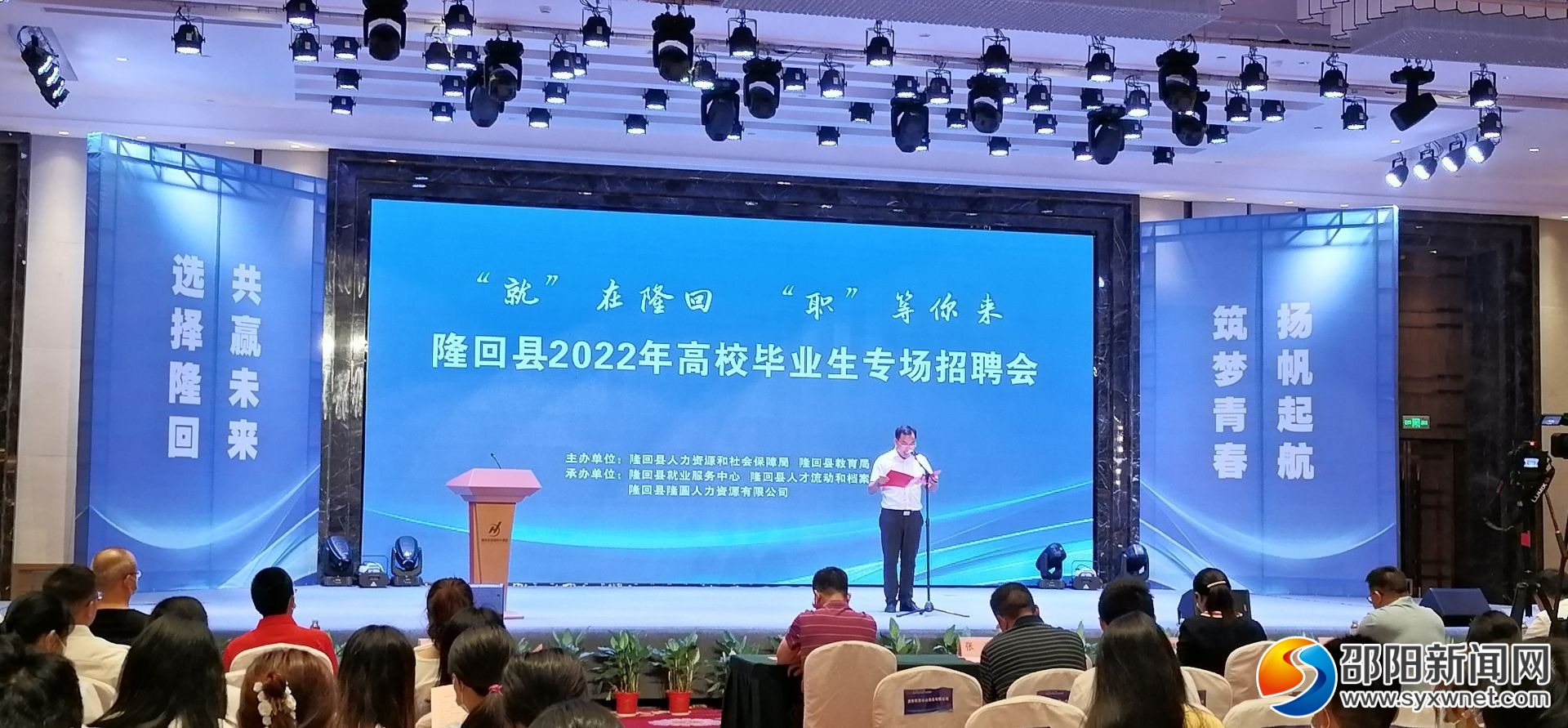 隆回县人社局召开2022年高校毕业生专场招聘会_邵商网
