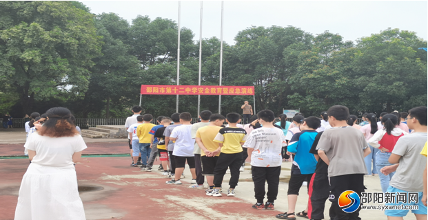 邵阳市第十二中学举行校园紧急疏散演练活动