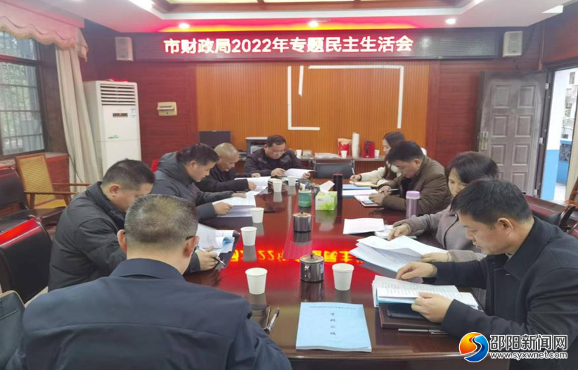 邵東市財政局黨委召開2022年度民主生活會_邵陽頭條網