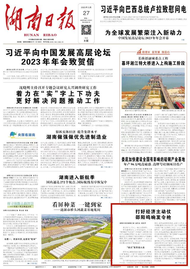 湖南日報頭版 | 打好經濟主動仗 邵陽鳴響發令槍