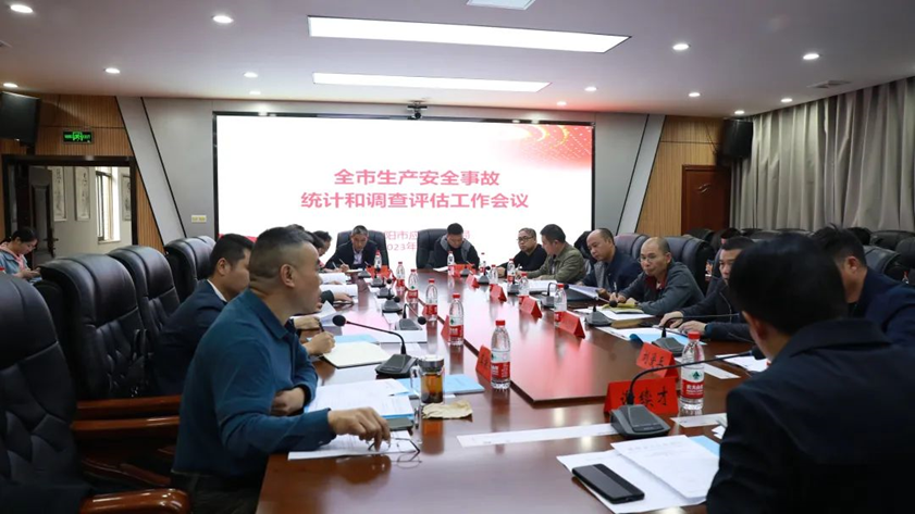 邵阳市召开生产安全事故统计和调查评估工作会议_邵商网