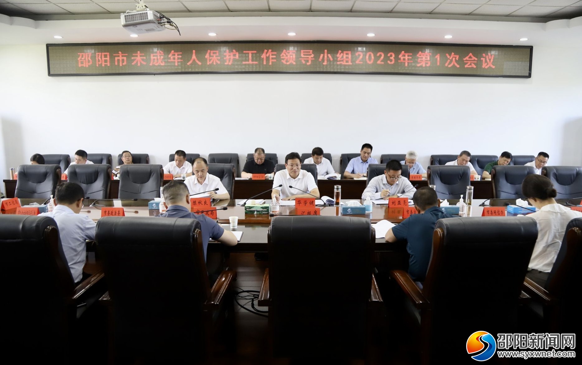 邵阳市未成年人保护工作领导小组2023年第一次会议召开_邵商网