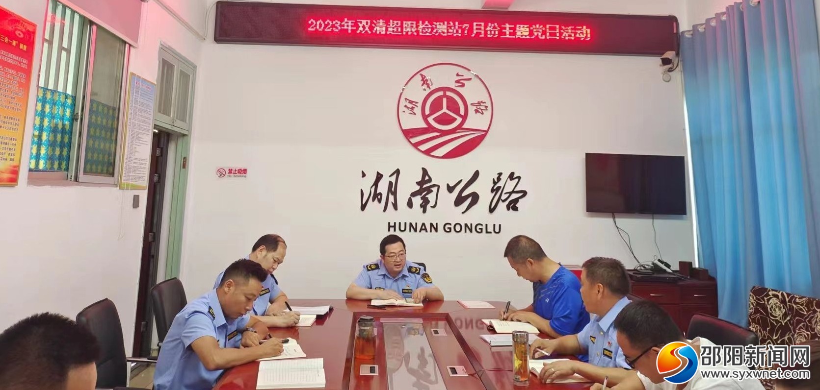 双清超限检测站党支部开展7月主题党日活动_邵阳头条网