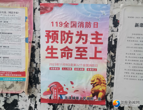 新邵县龙溪铺镇开展“119”消防宣传月活动邵阳新闻网 4596