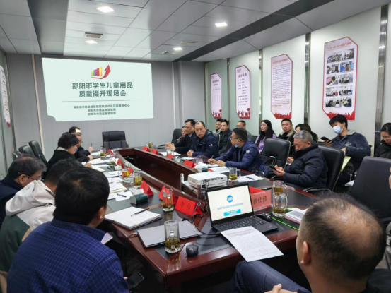 邵阳市市场监管局召开学生儿童用品质量提升现场会_邵阳头条网