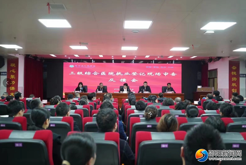 新宁县人民医院顺利通过三级综合医院执业登记审查_邵阳头条网