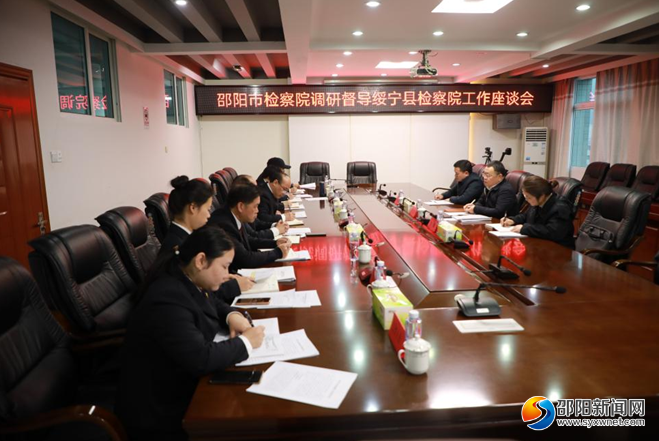 邵阳市检察院调研组到绥宁县检察院调研指导工作_邵阳头条网